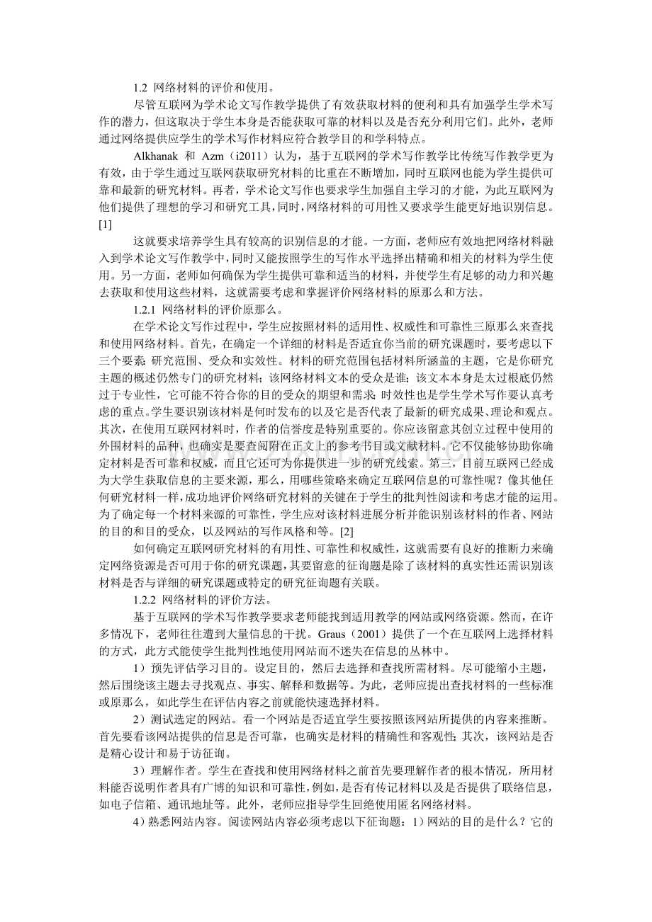 网络环ۥ境下英语学术论文写作教学模式探究.doc_第2页