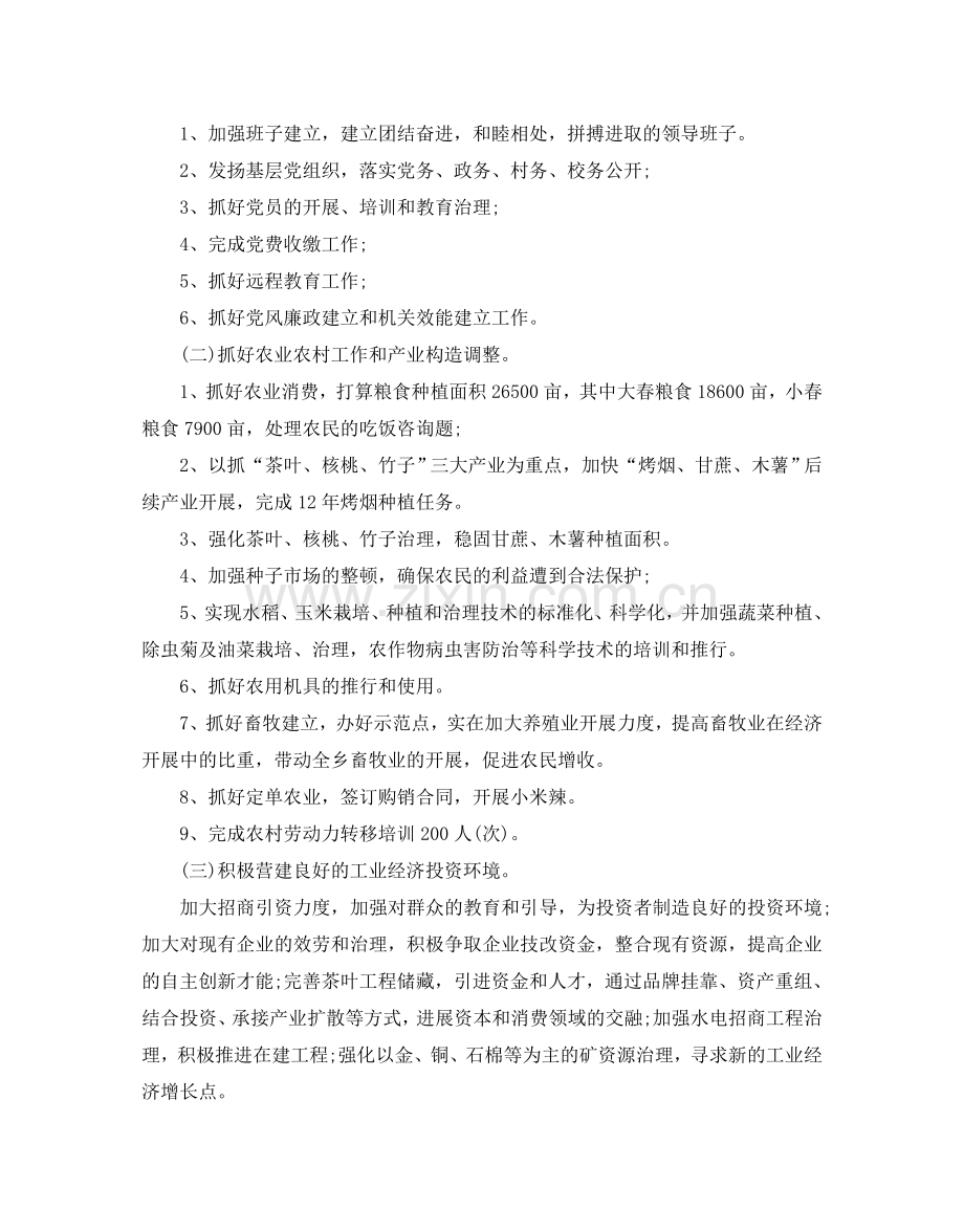 乡镇年度工作参考计划范文5篇.doc_第2页