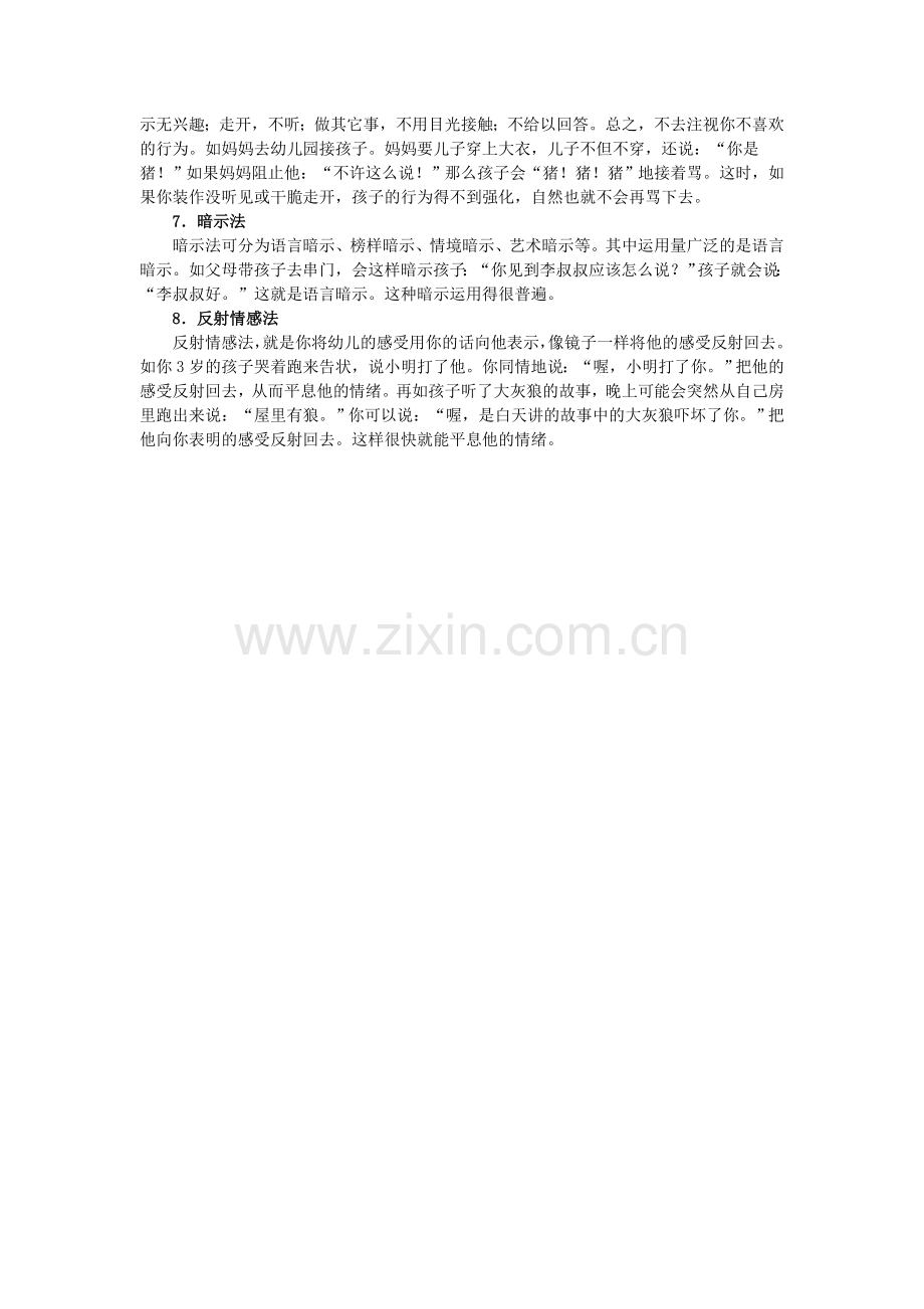 幼儿品德教育的八种方法.doc_第2页