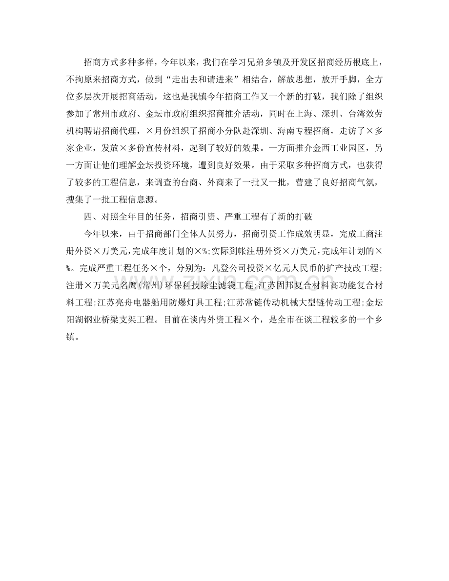 工作参考总结格式-招商办公室主任年终工作参考总结格式.doc_第2页