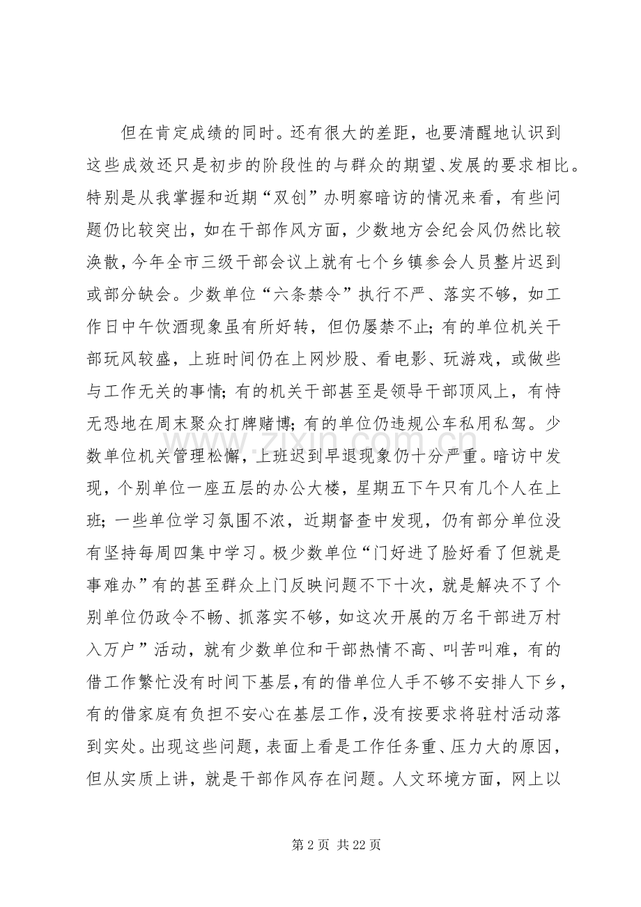 双创专题会领导发言范文.docx_第2页