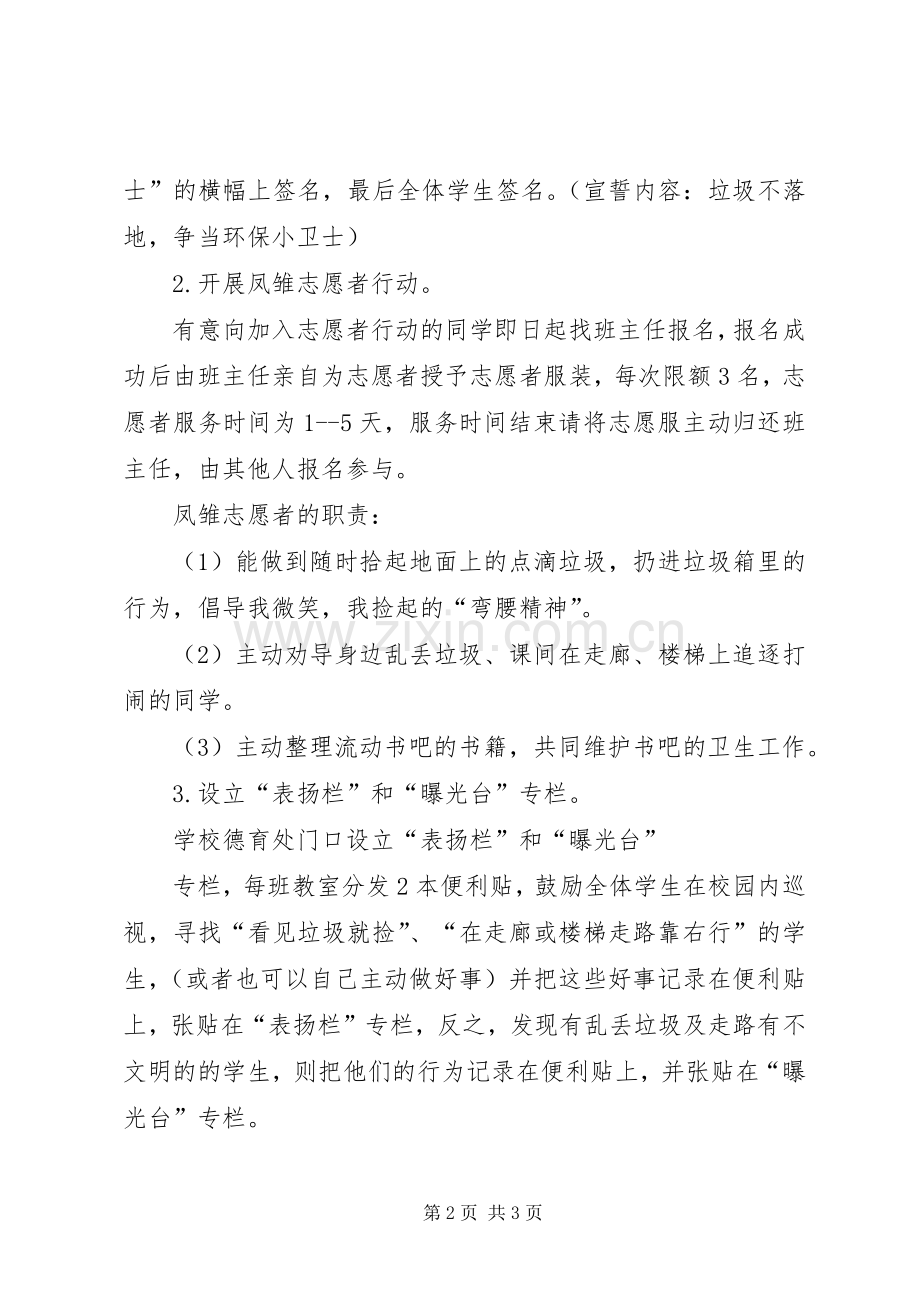 小学“垃圾不落地家园更美丽”活动实施方案 .docx_第2页