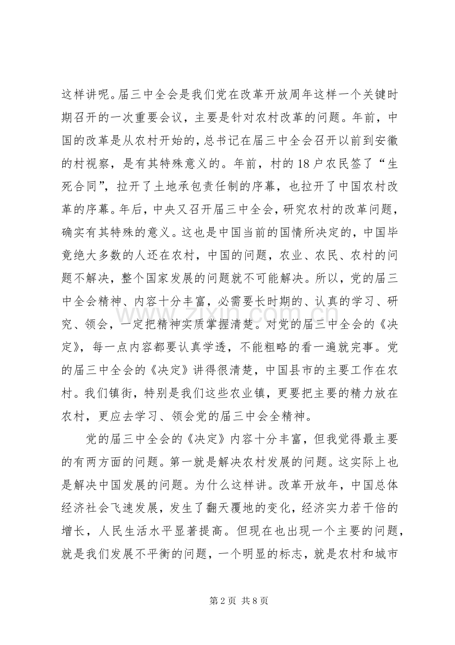 区长在城镇调研会上讲话.docx_第2页