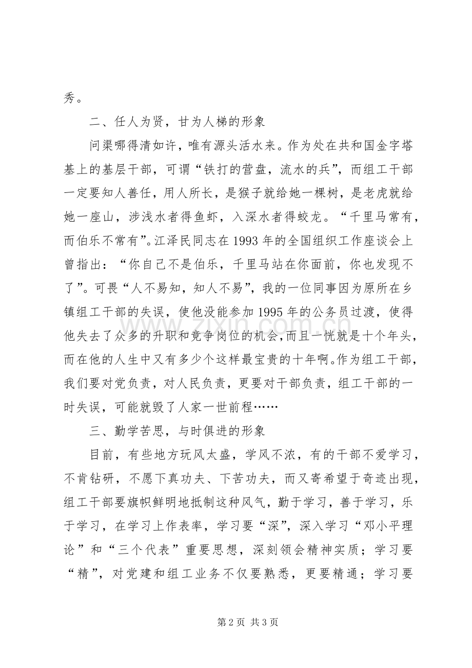 树组工形象做正派公道演讲.docx_第2页