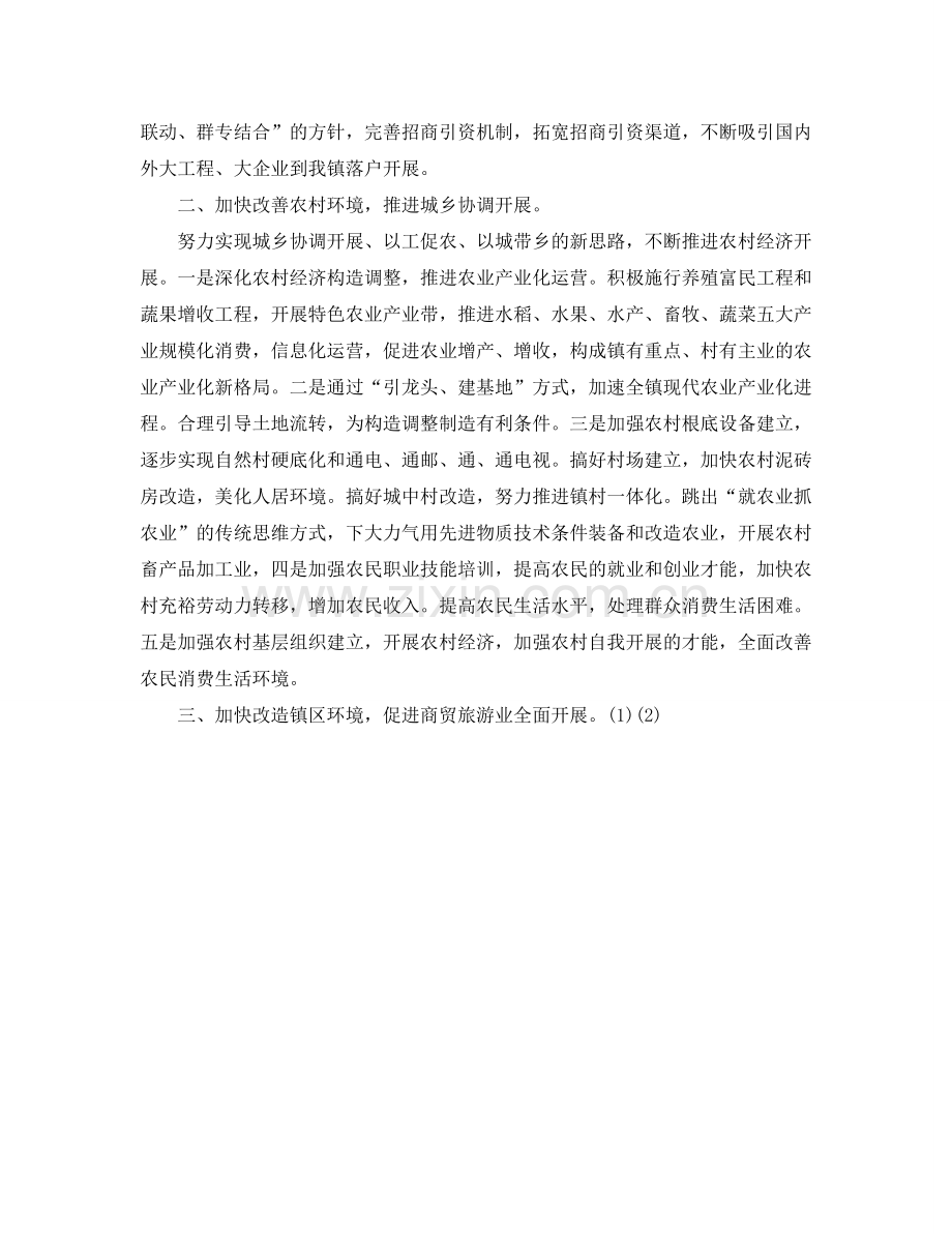 乡镇工作目标和任务.doc_第2页