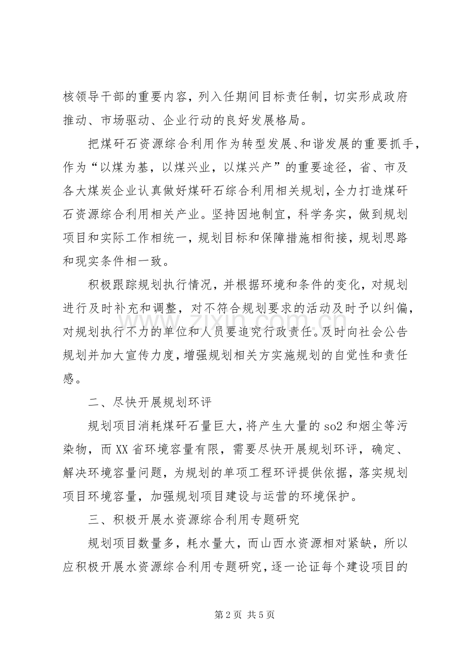 XX省煤矸石综合利用方案摘编4.docx_第2页