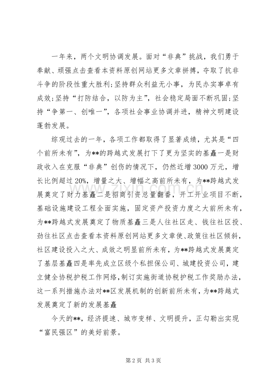 新春座谈会致辞.docx_第2页