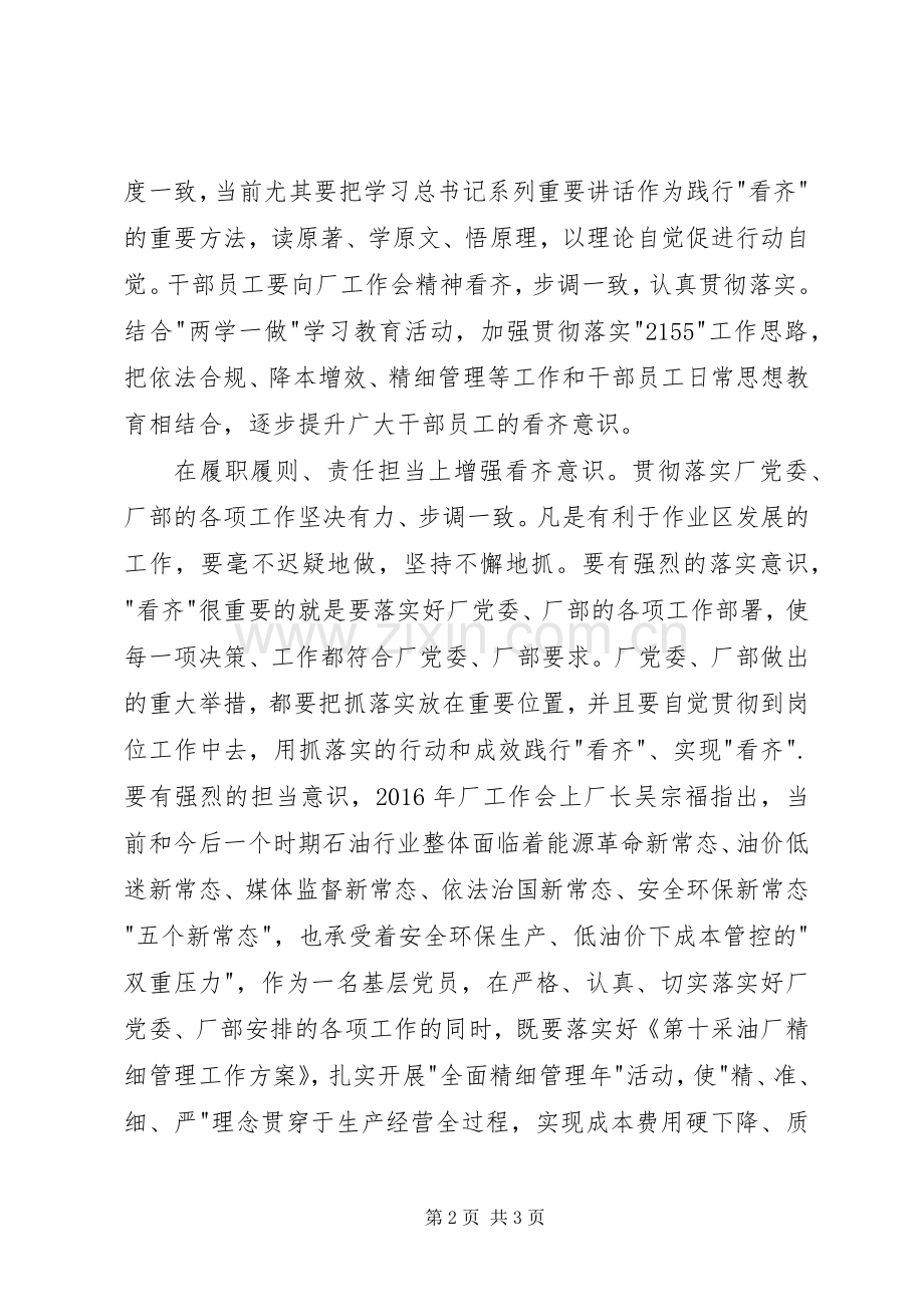 增强看齐意识讨论会党员发言材料提纲.docx_第2页