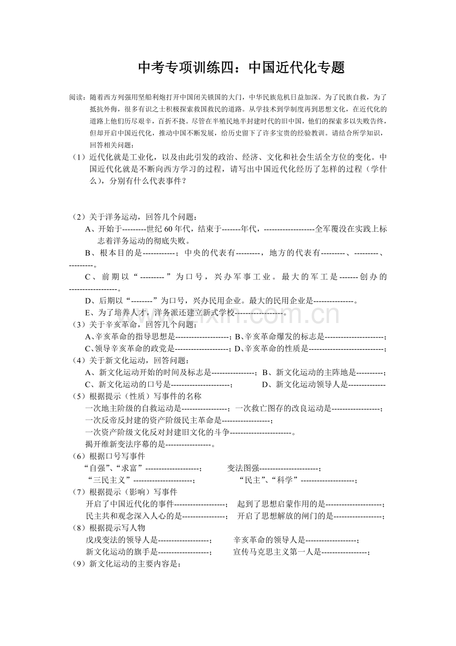 中考专项训练四.doc_第1页