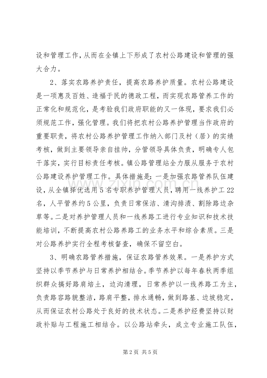 交通工程建设和农村公路管理养护工作会议发言材料致辞.docx_第2页