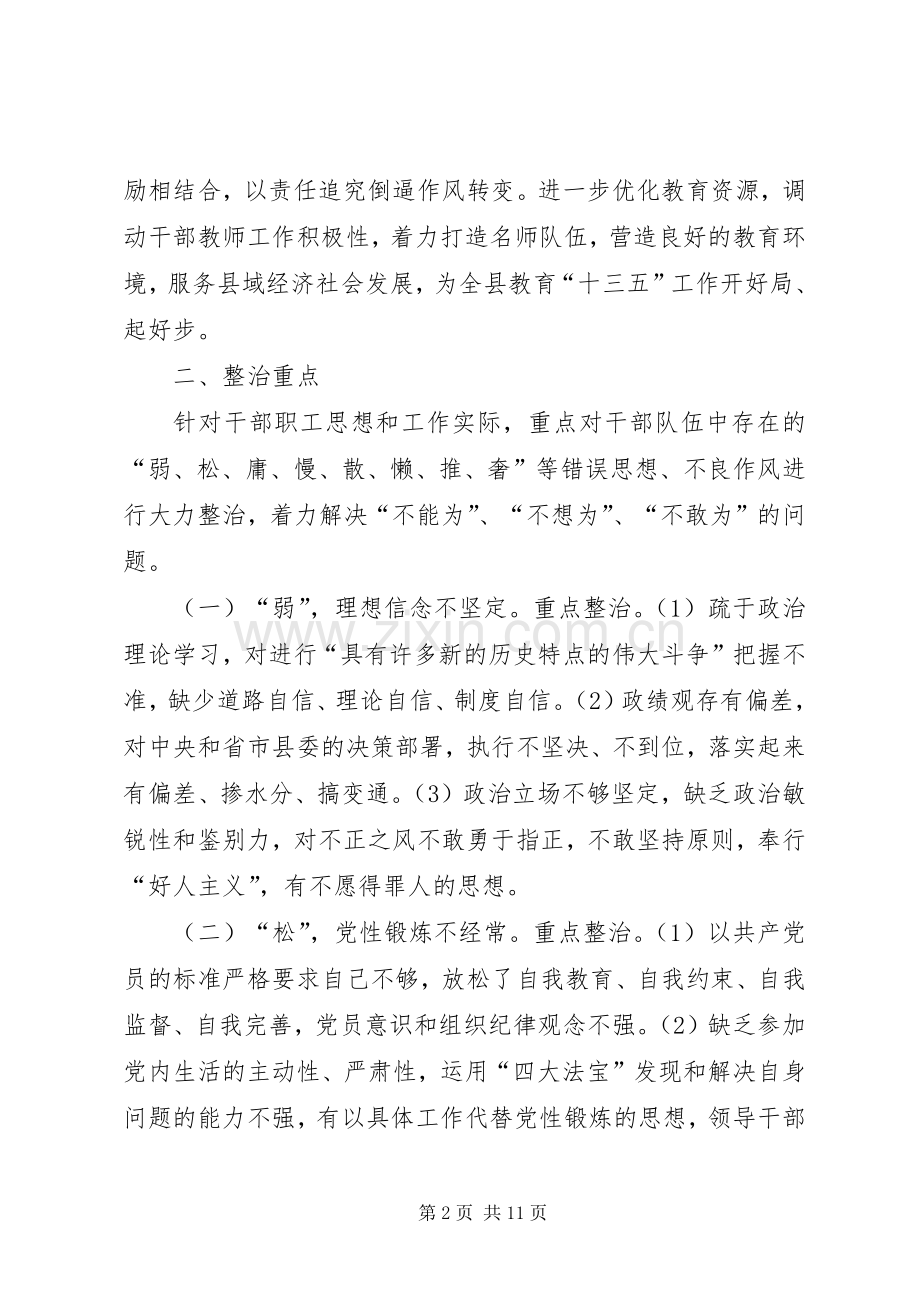 教育系统作风整顿方案 .docx_第2页