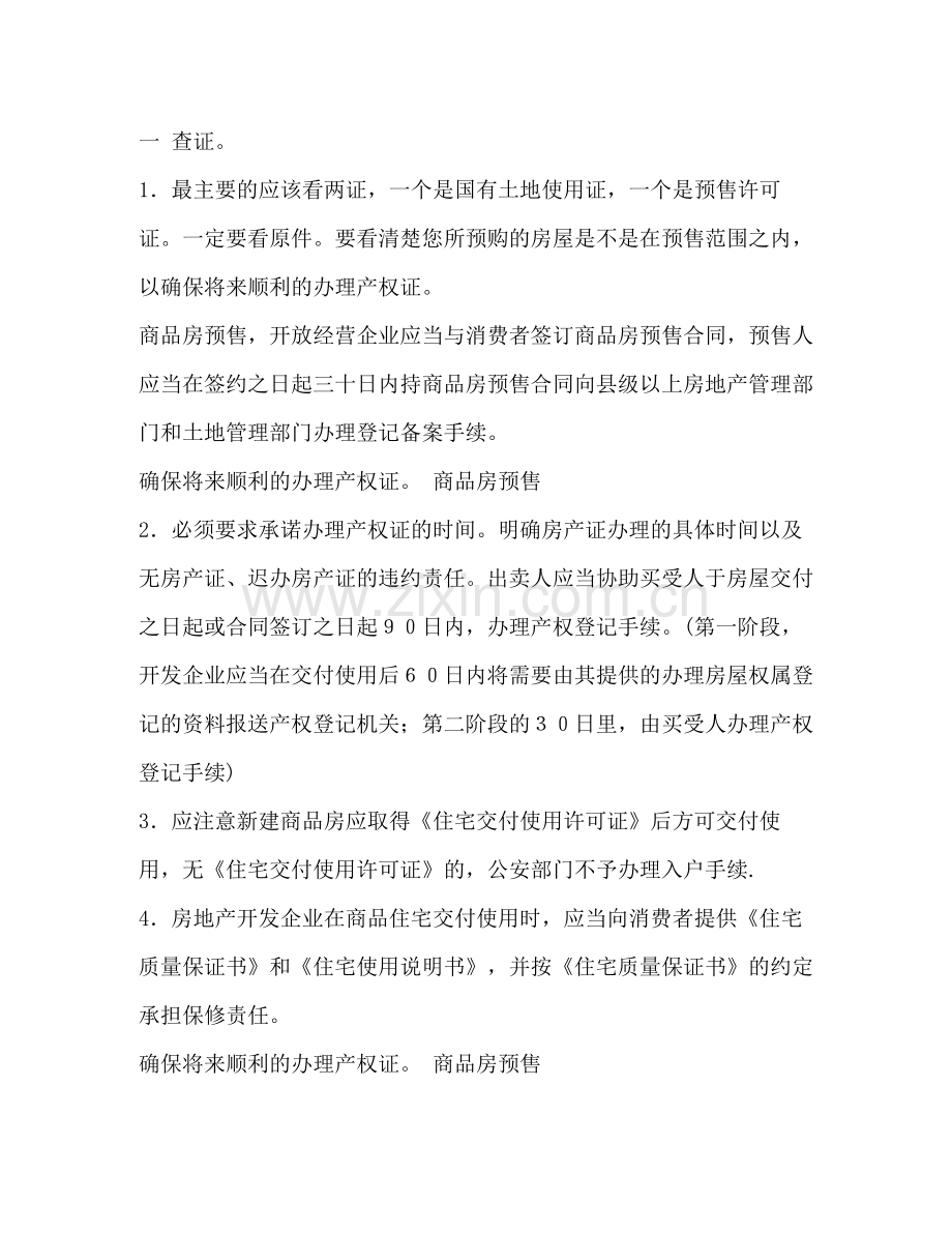 签订购房合同注意事项2).docx_第2页