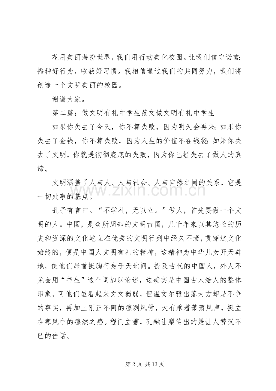 做有礼少年发言.docx_第2页
