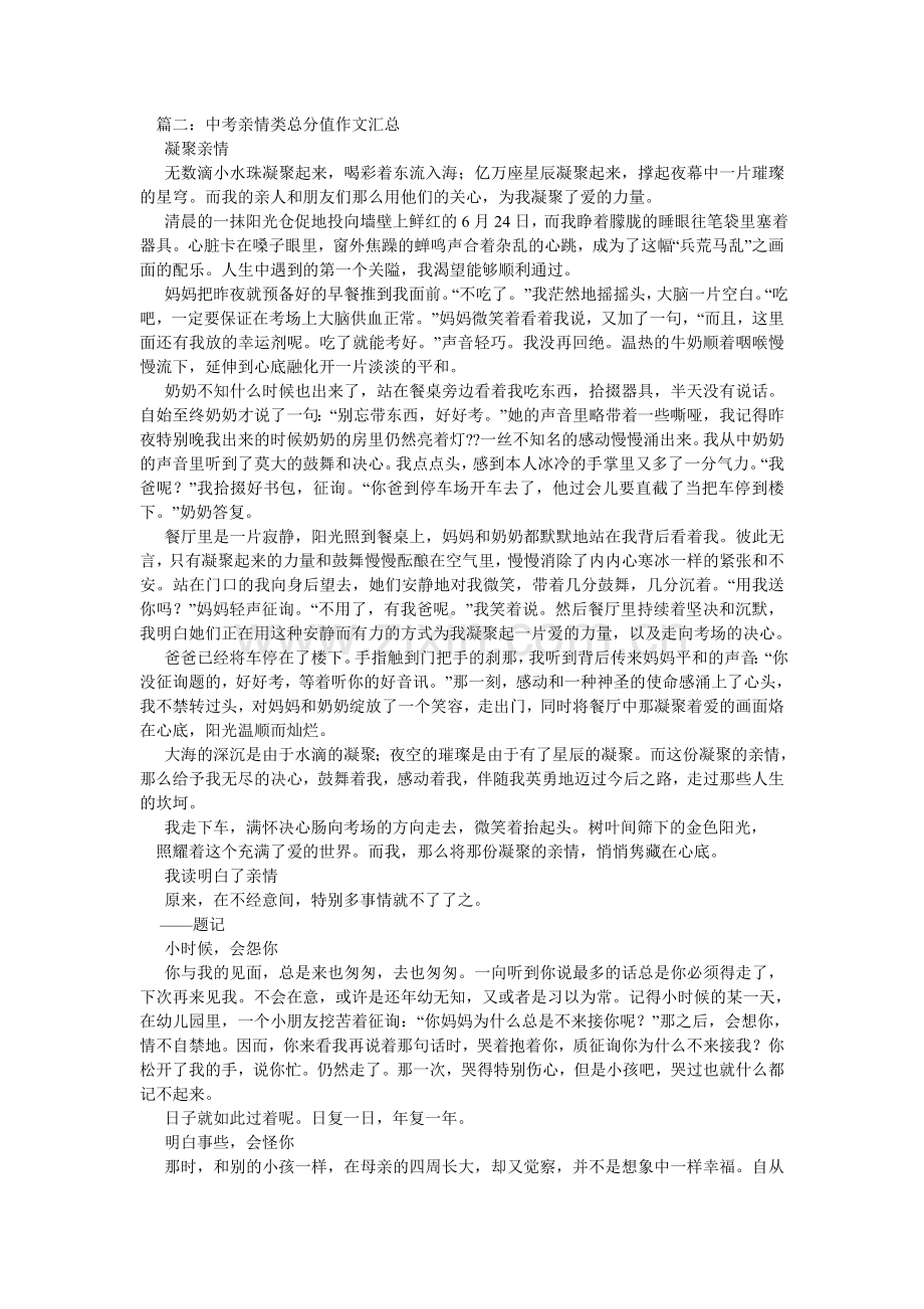 关于热情的作文.doc_第2页