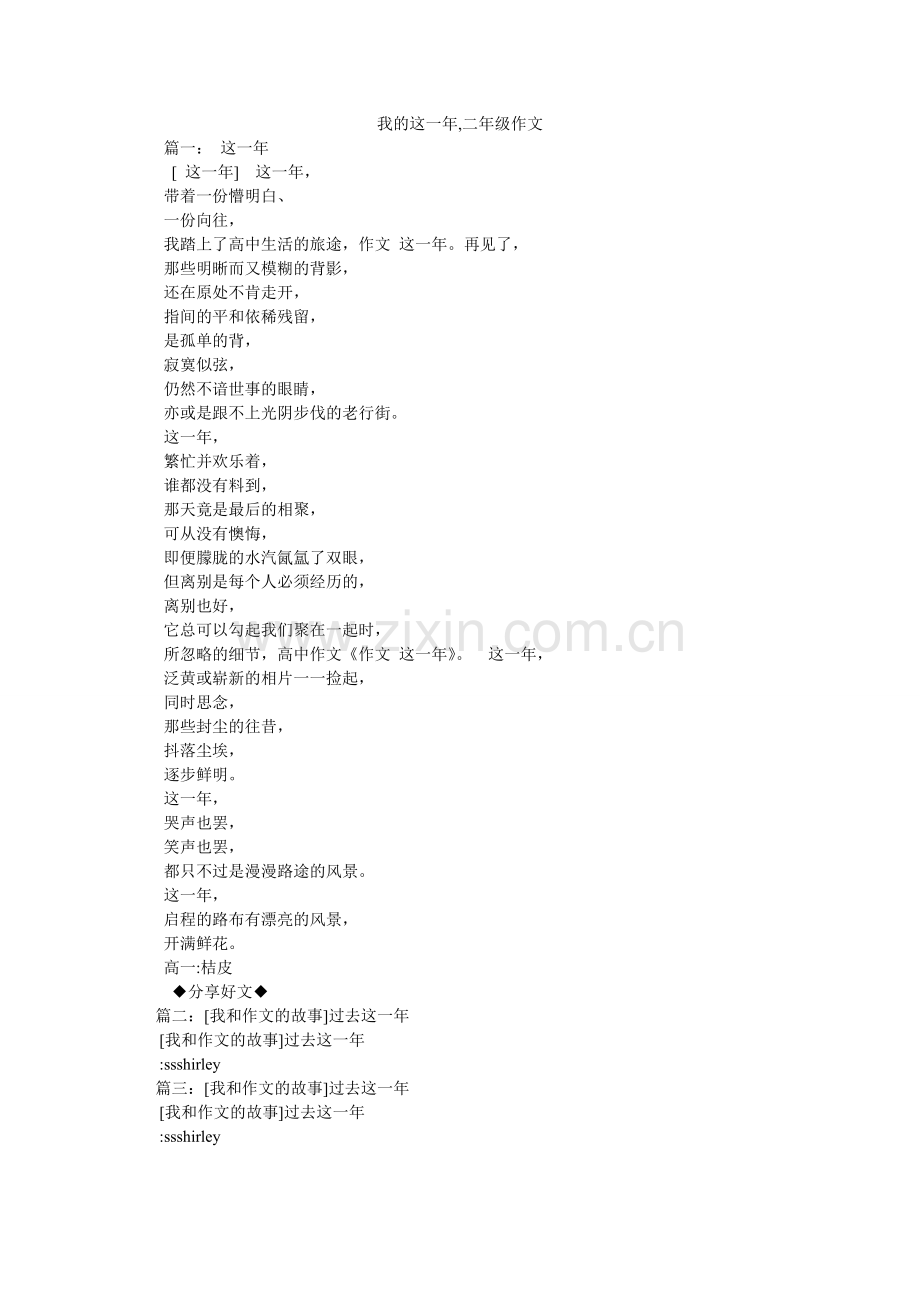 我的这一年,二年级作文.doc_第1页