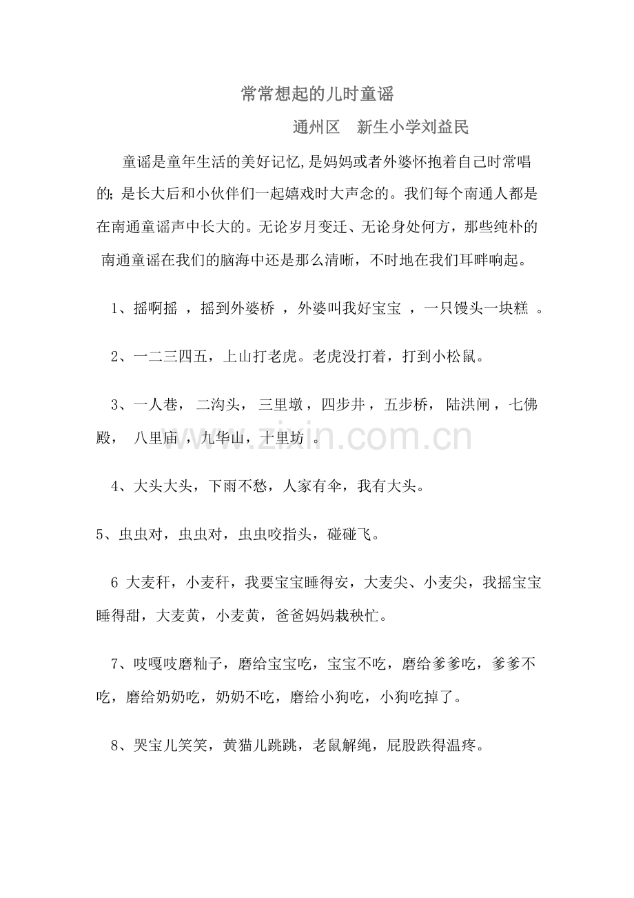 常常想起的儿时童谣.doc_第1页
