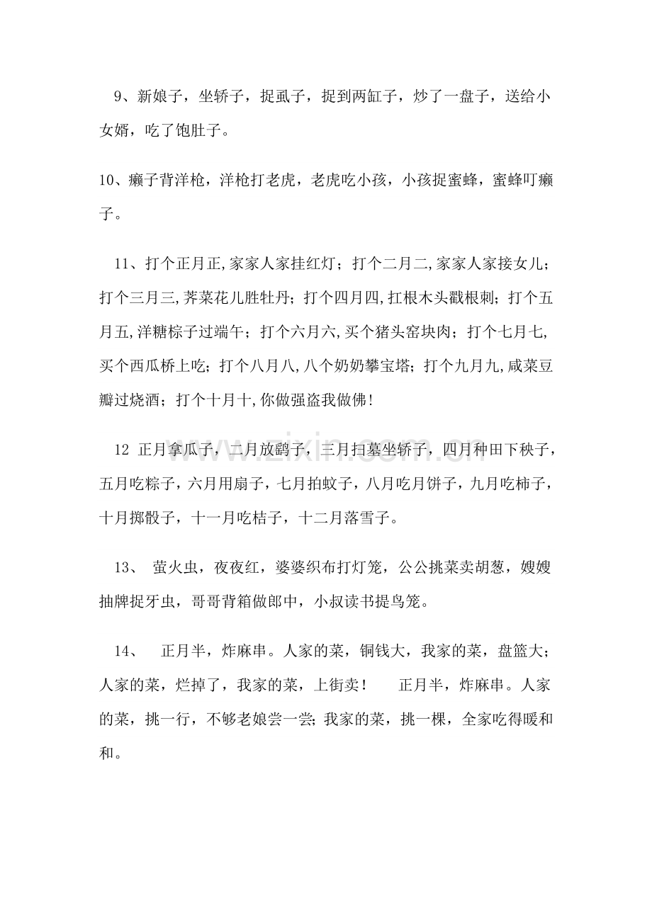 常常想起的儿时童谣.doc_第2页