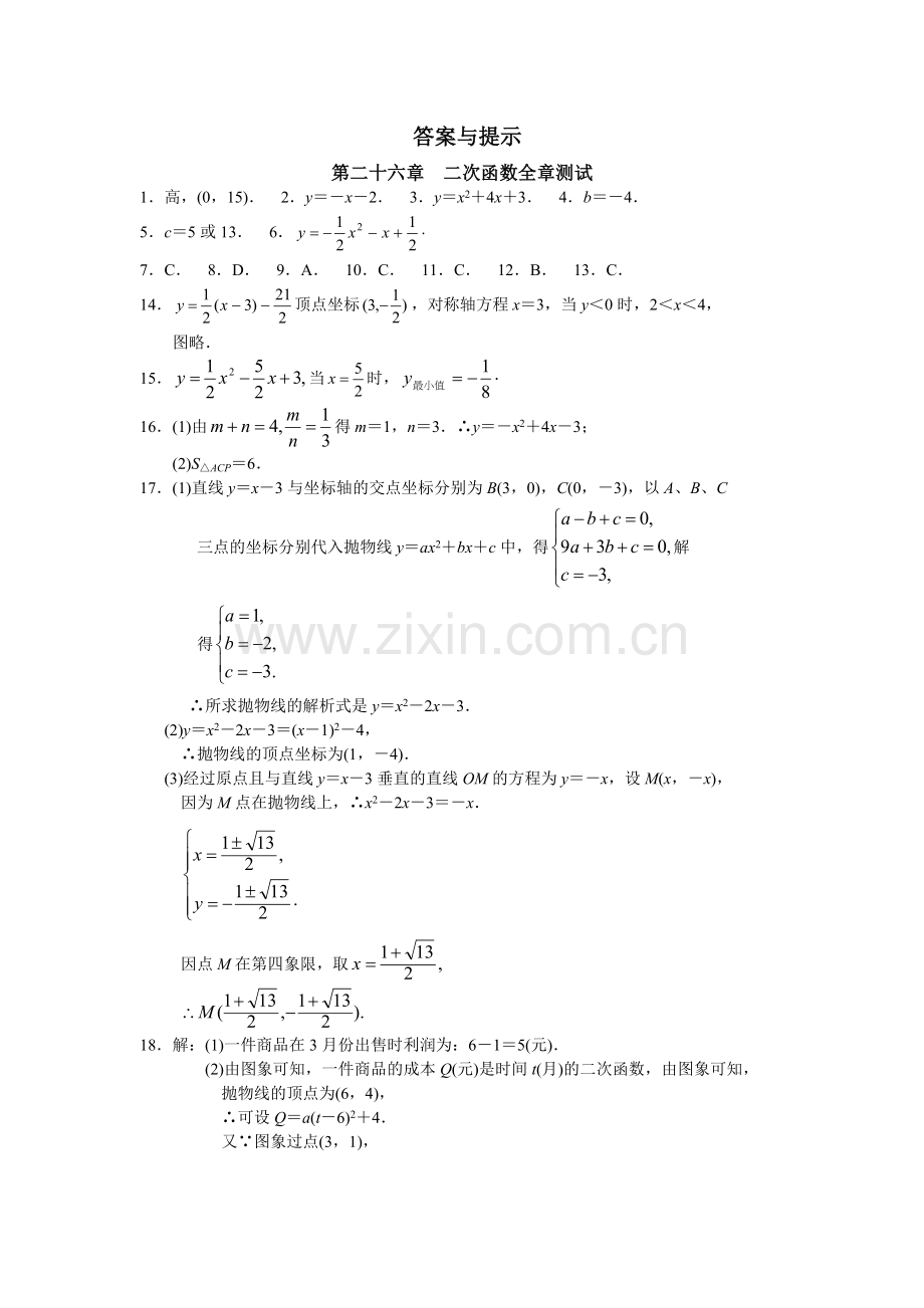 第二十六章二次函数全章试题答案1.doc_第1页