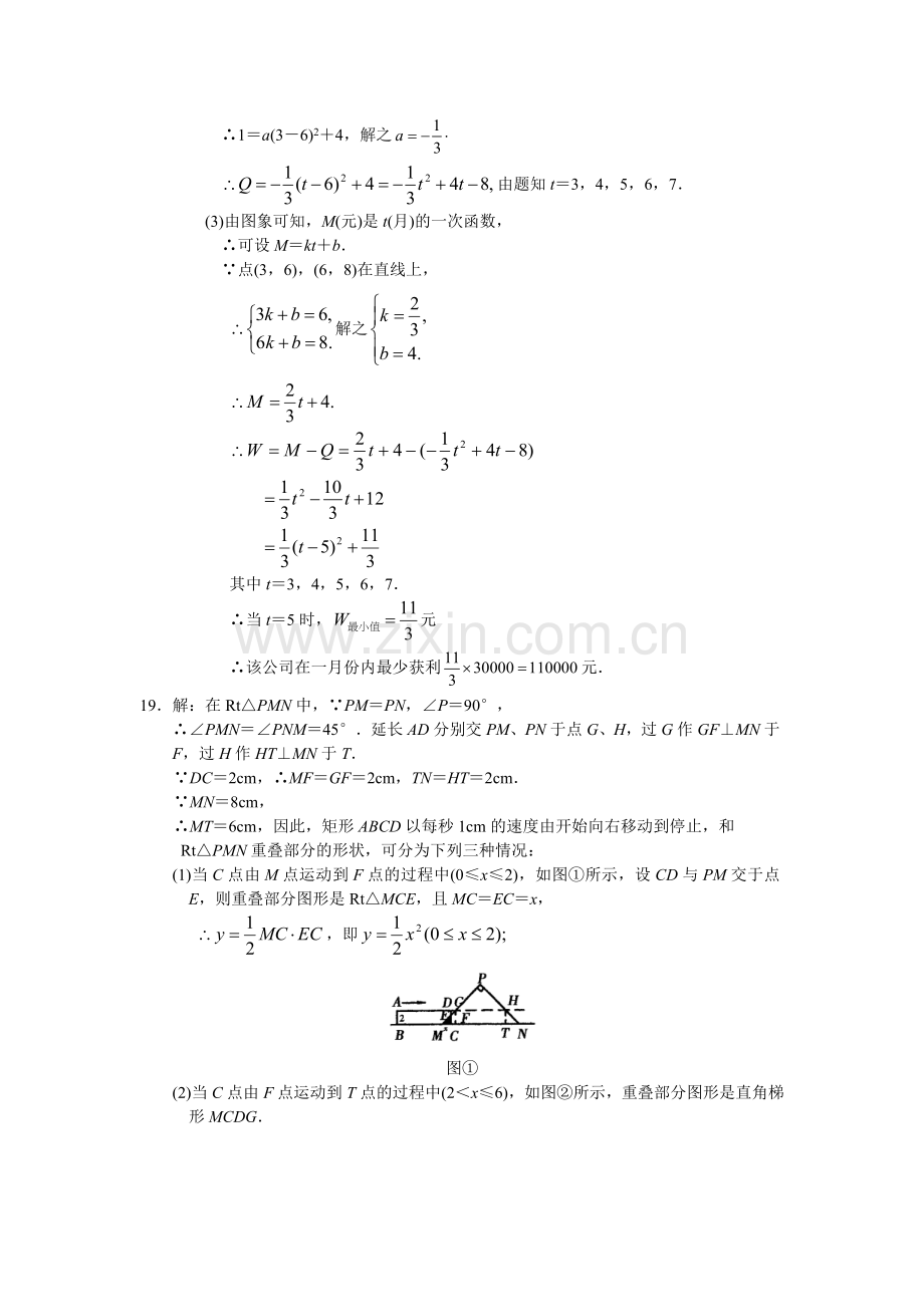 第二十六章二次函数全章试题答案1.doc_第2页