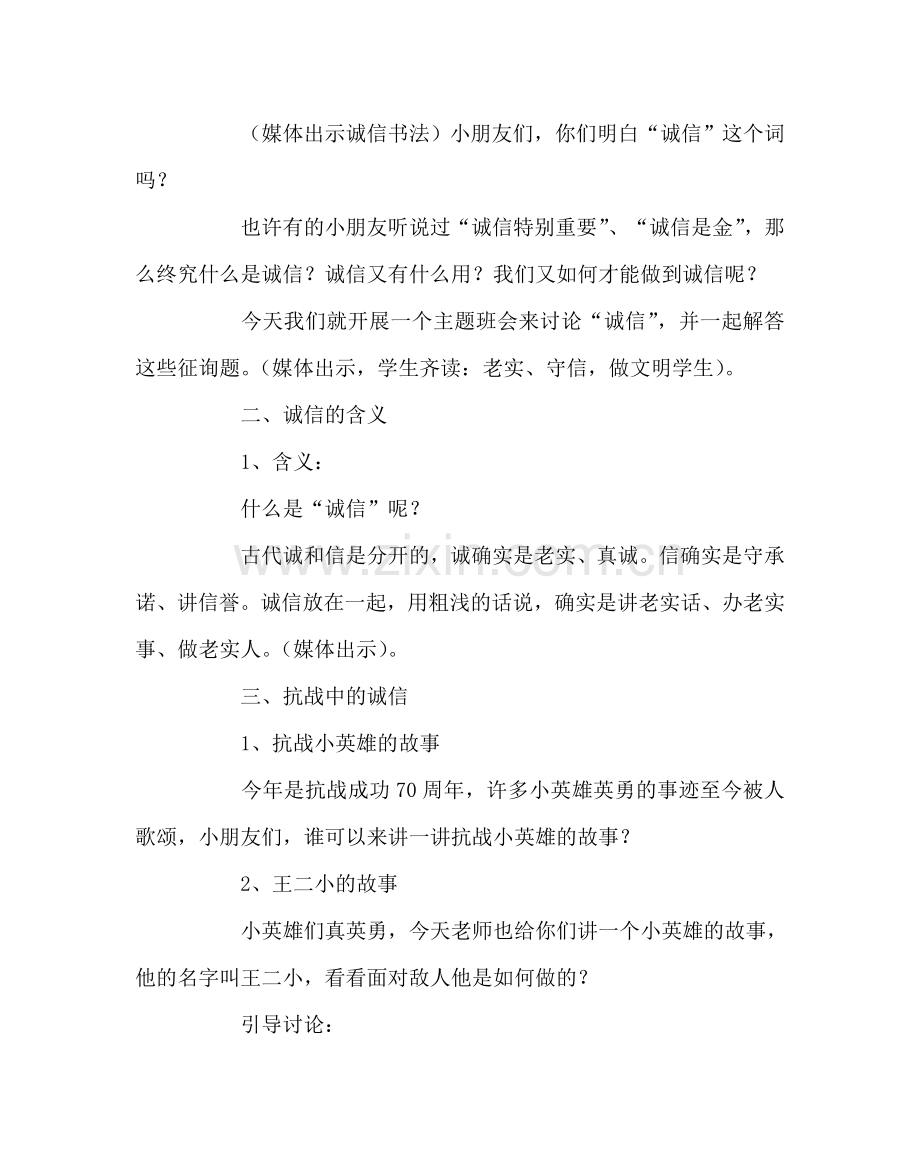 主题班会教案铭记抗战弘扬诚信主题班会.doc_第2页