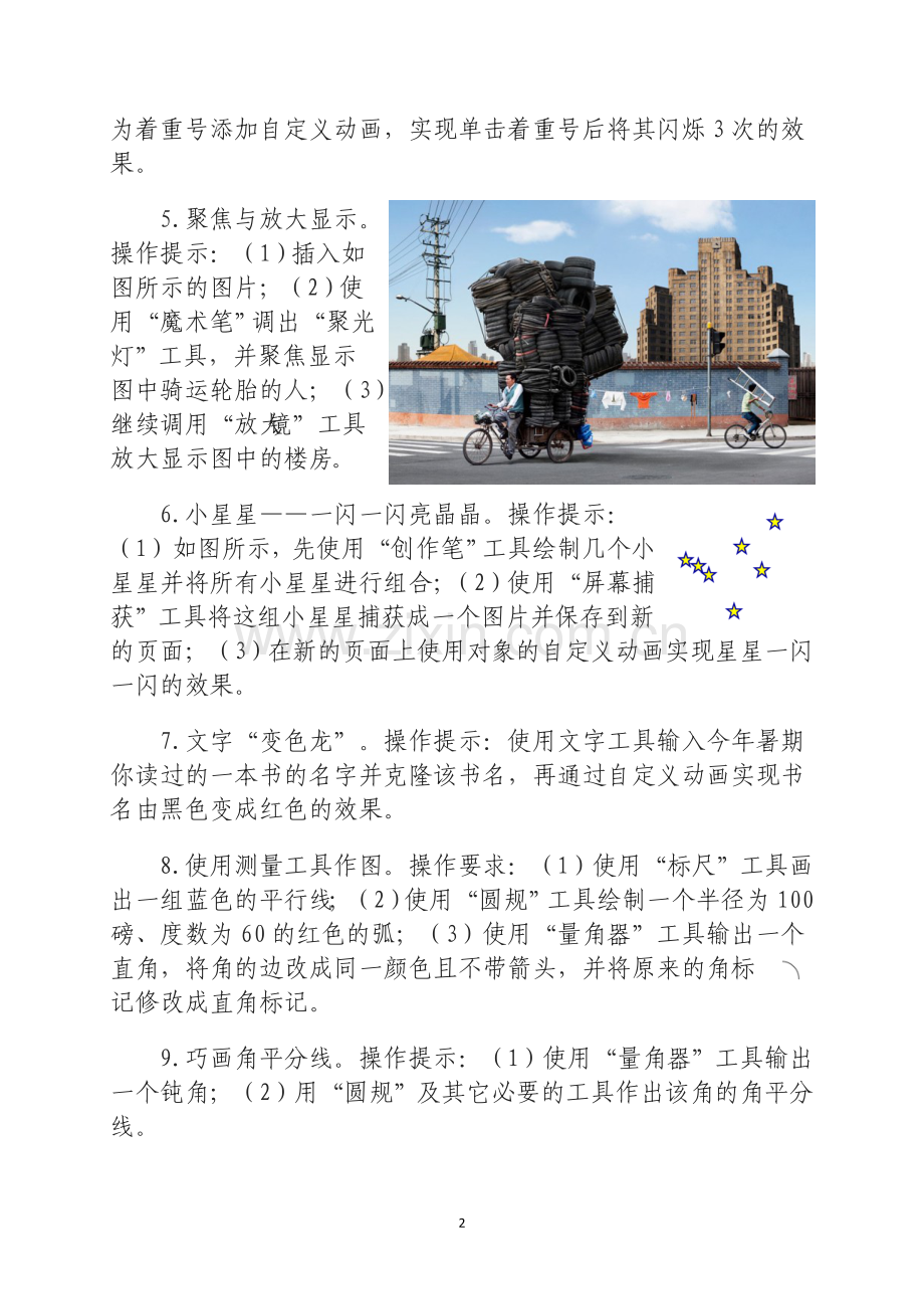 如东县SMART交互白板课堂教学应用技能考核试题.doc_第2页