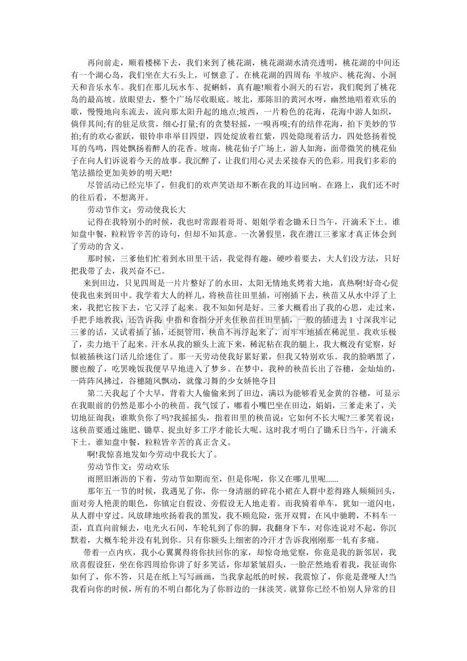 五一劳动节作文.doc_第2页