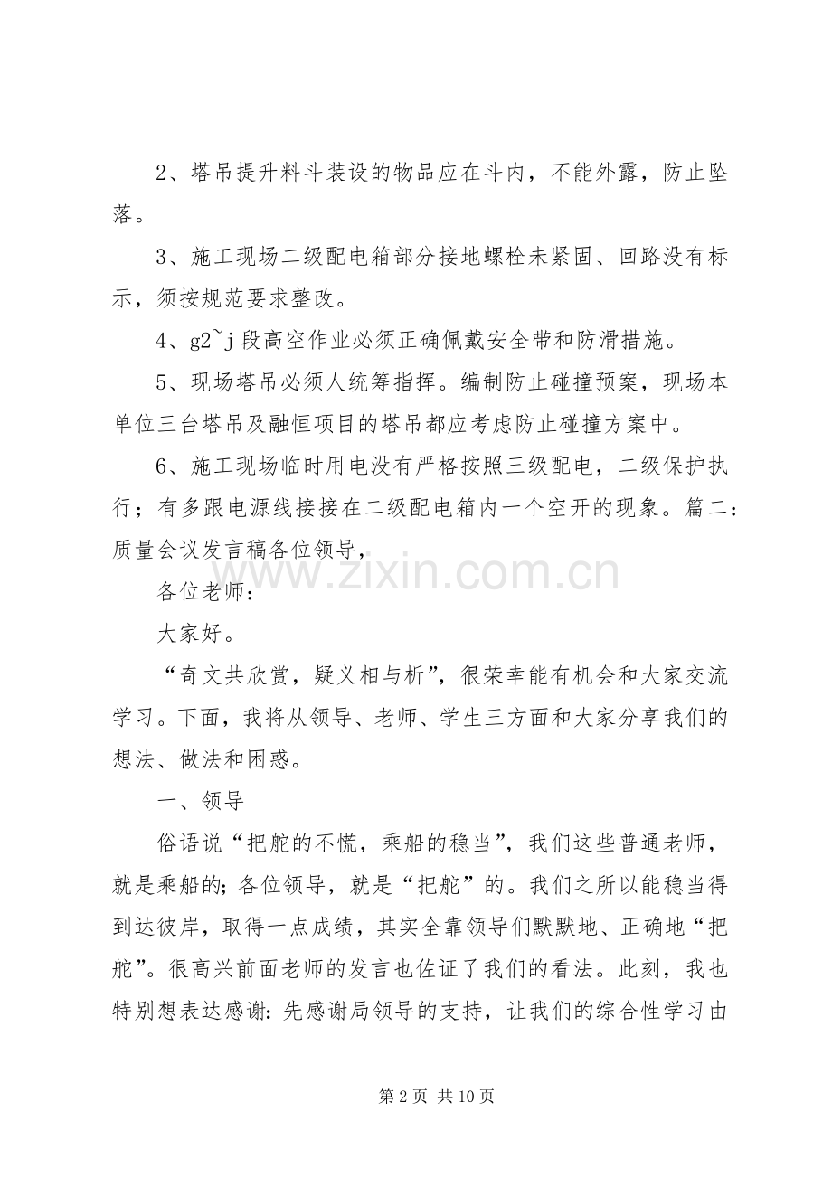 质量例会发言稿5篇.docx_第2页