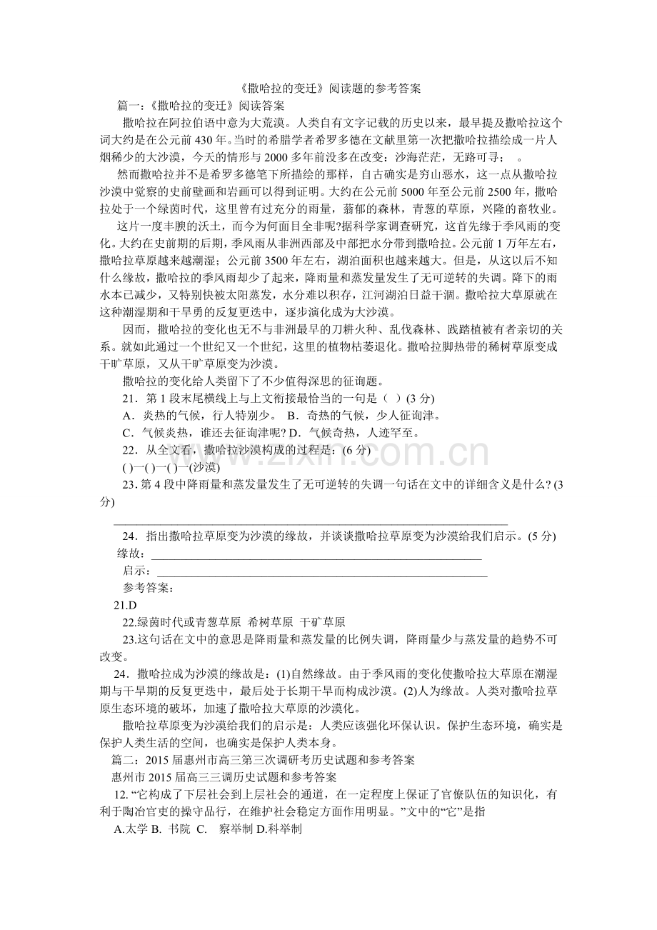 撒哈拉ۥ的变迁阅读题的参考答案.doc_第1页