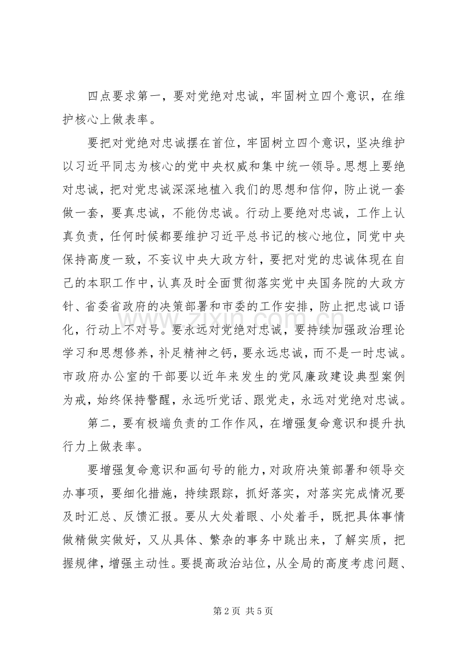 干部任职发言稿.docx_第2页