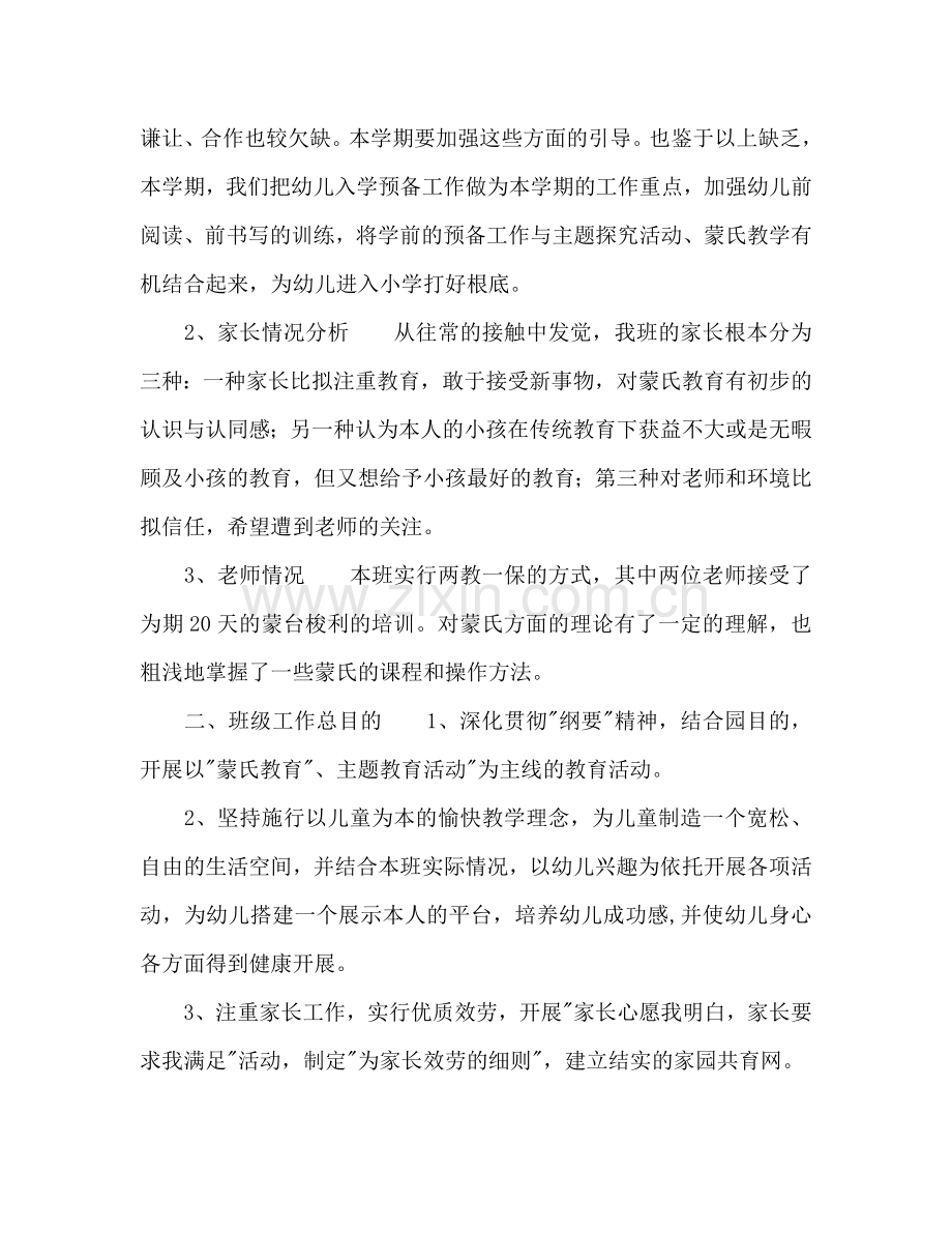 幼儿园大班班务参考计划范文.doc_第2页
