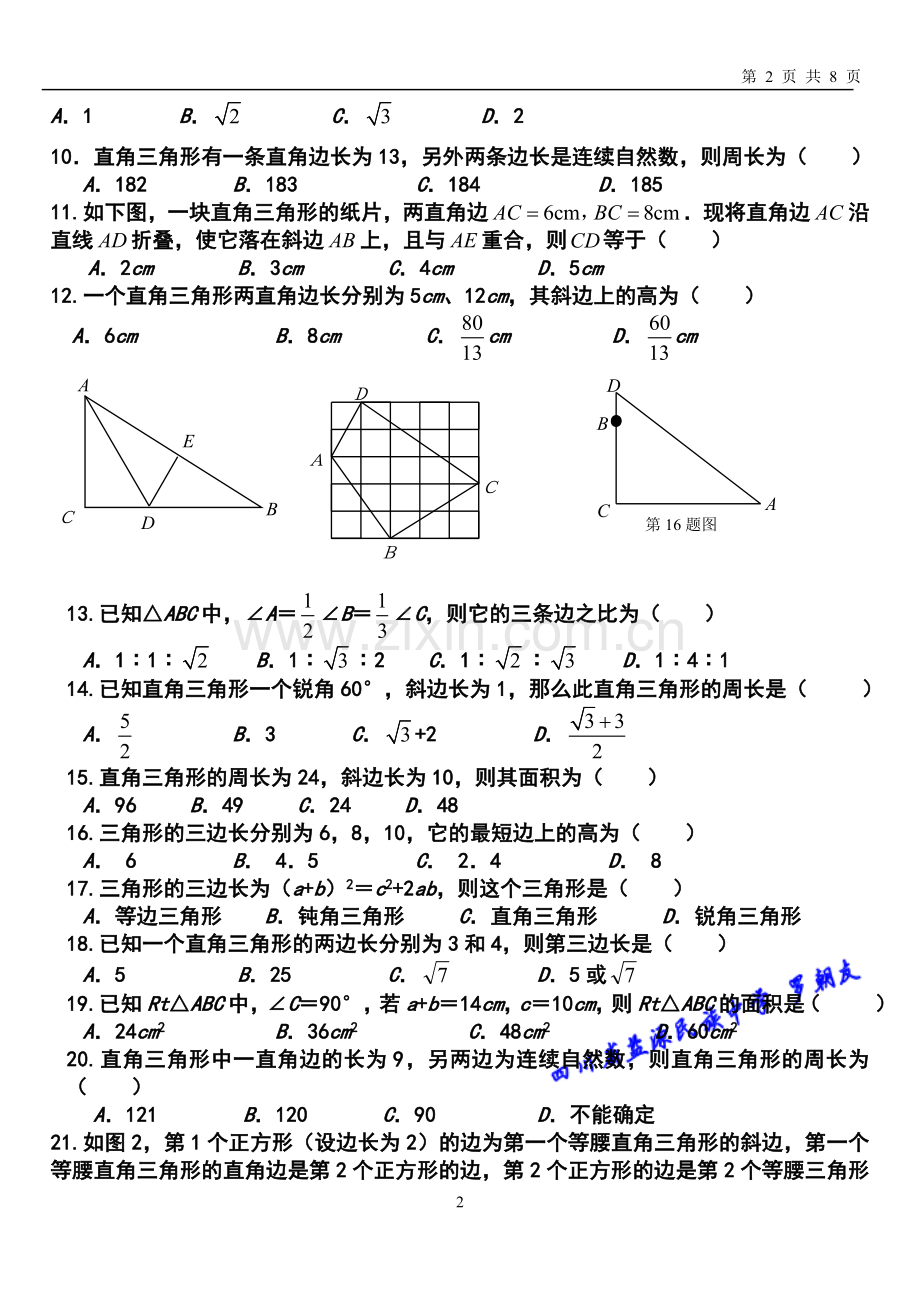 《勾股定理》复习专题.doc_第2页