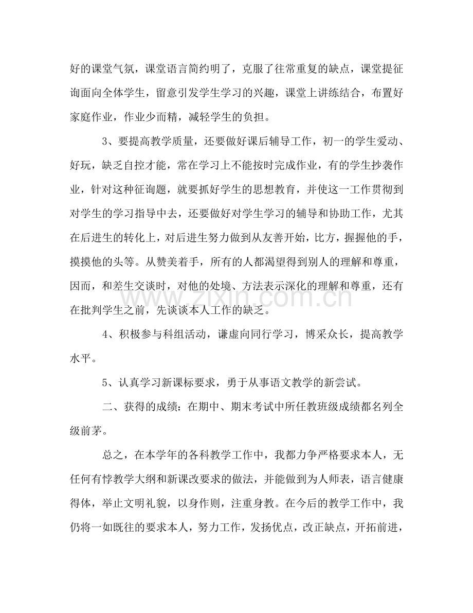 初一语文教师的教学工作参考总结（通用）.doc_第2页