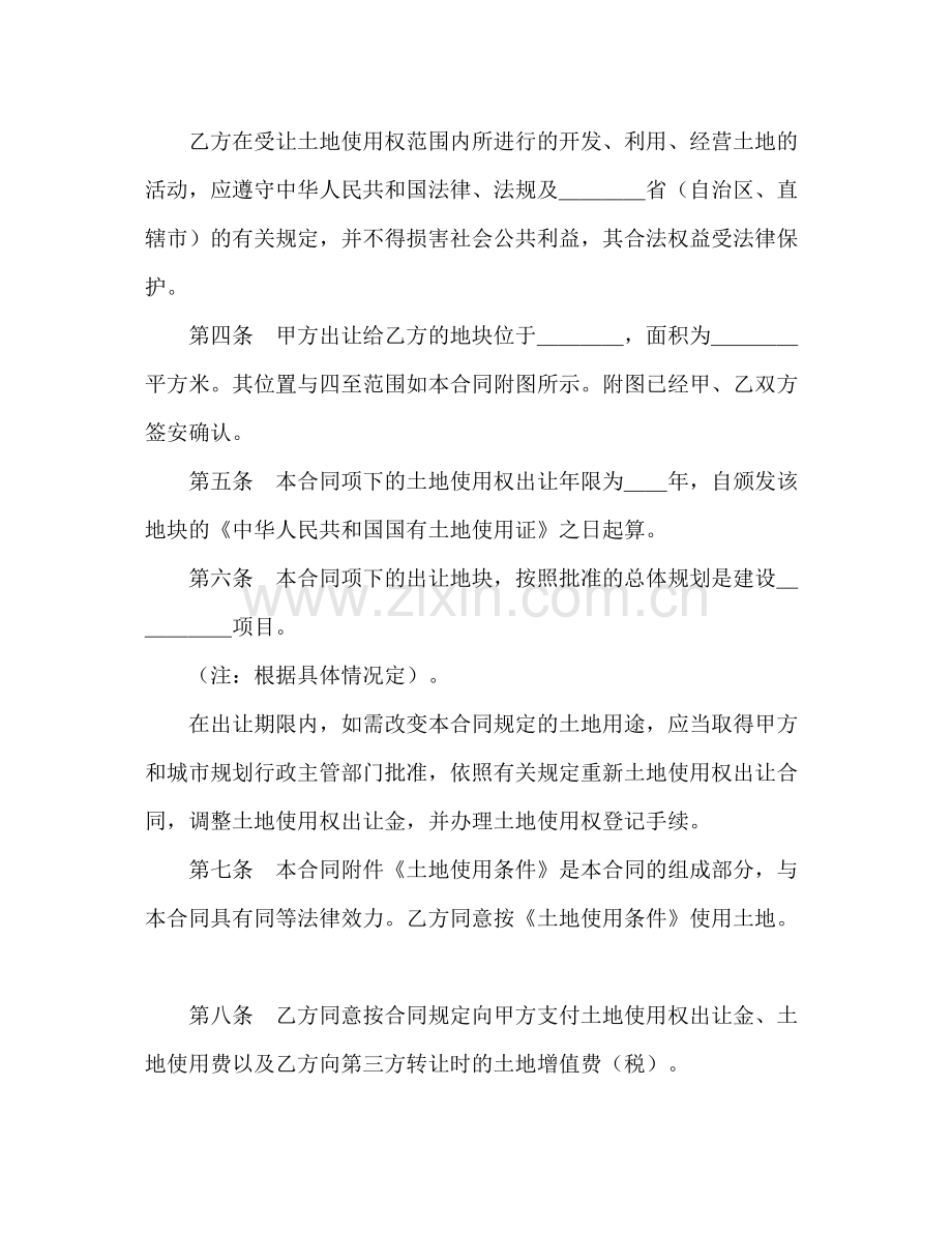 土地使用权出让合同（5）2).docx_第2页