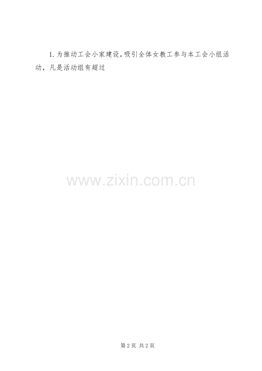 “三八”妇女节活动实施方案 .docx_第2页