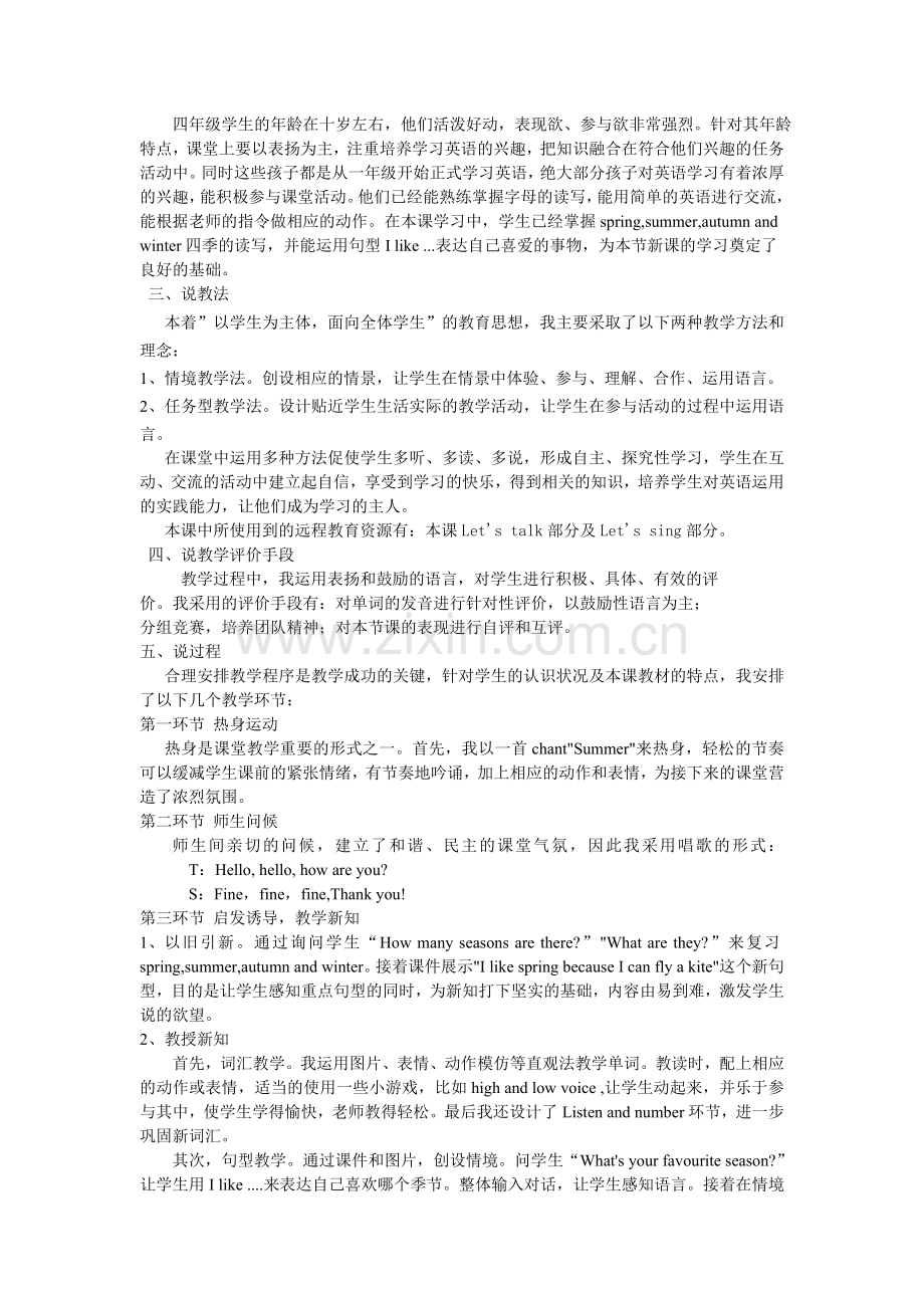新路径英语一起七LessonLWhat'syourfavouriteseason说课稿.doc_第2页