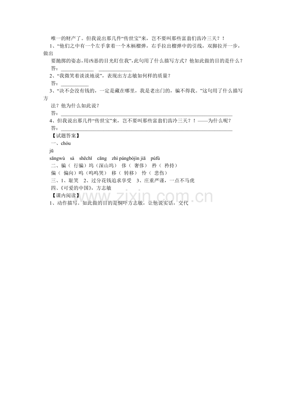 清贫阅读答案.doc_第2页