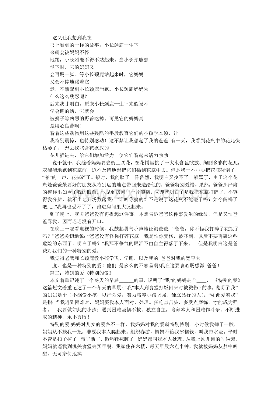 特别的ۥ爱作文800字.doc_第2页