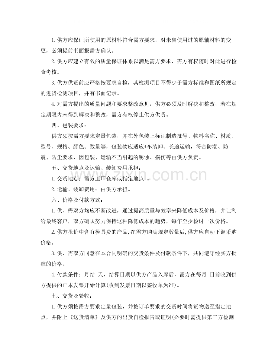 外贸采购合同样本.docx_第2页