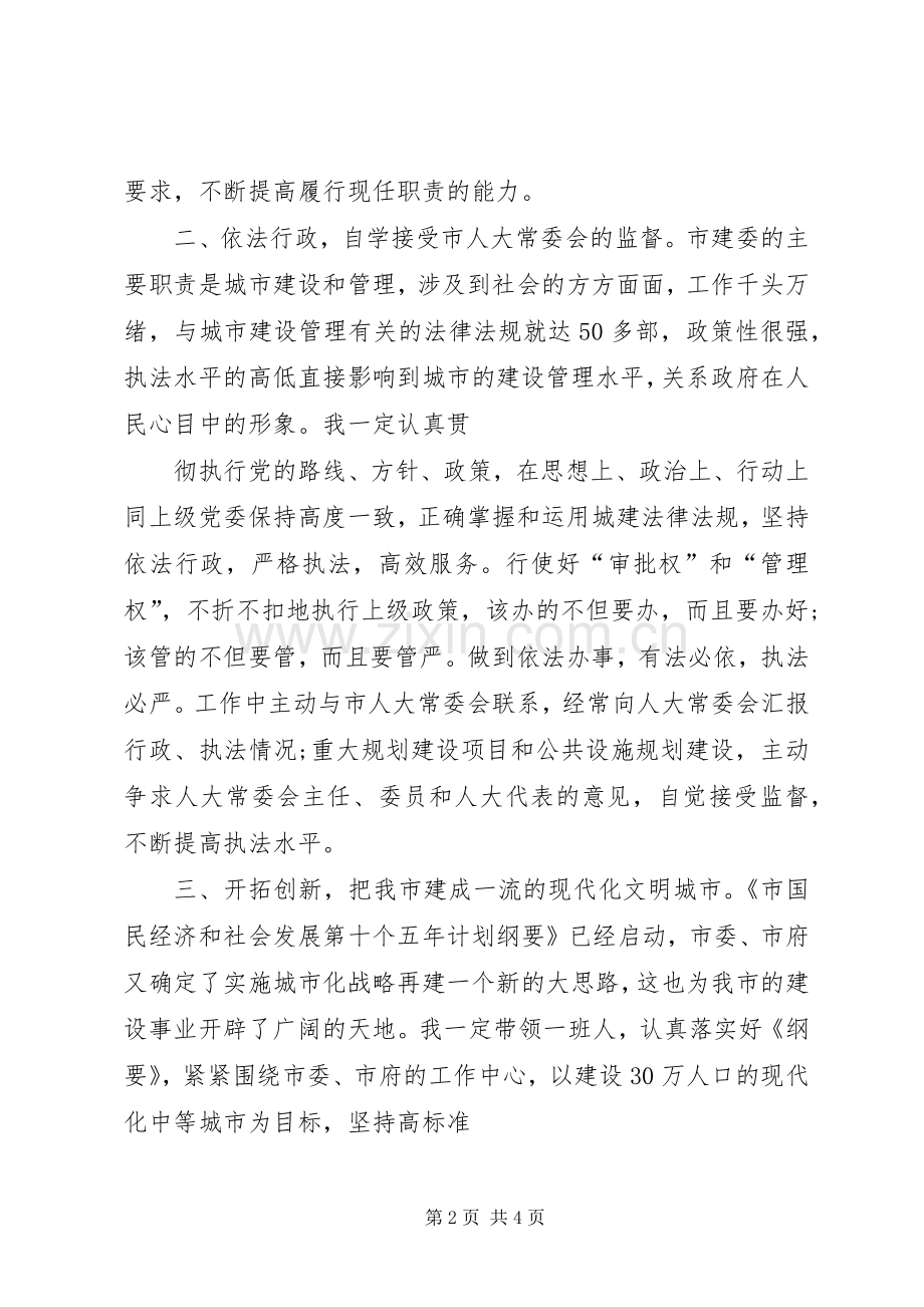 会议发言：主任就职演讲.docx_第2页