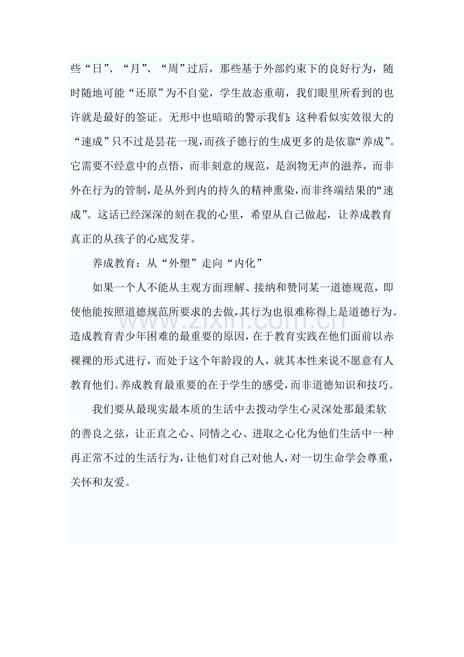 养成教育从心开始.doc_第2页