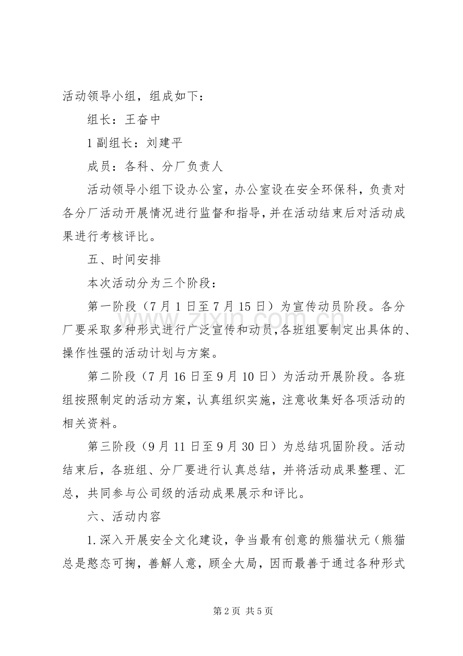“状元360安全文化建设实施方案”.docx_第2页
