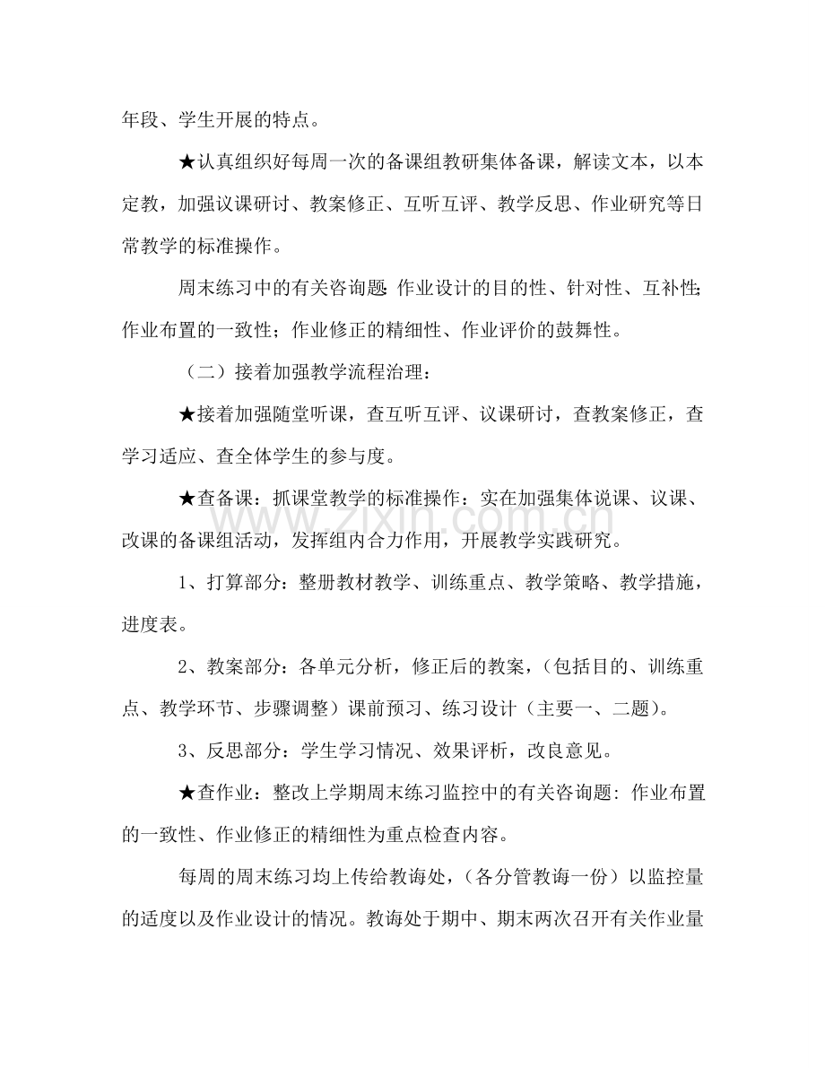 小学2024上半年语文教研组参考计划.doc_第2页