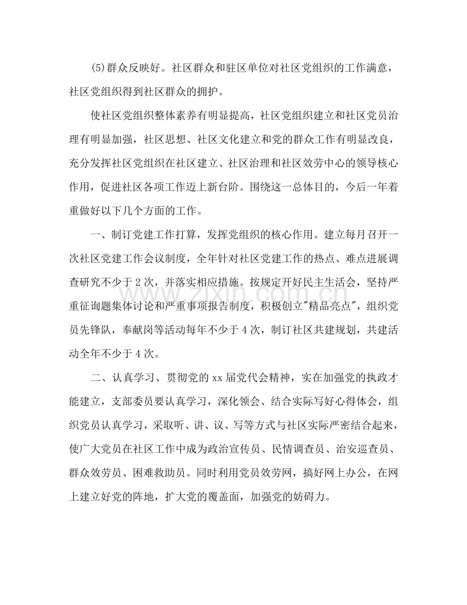 下半年党支部党建工作参考计划.doc_第2页