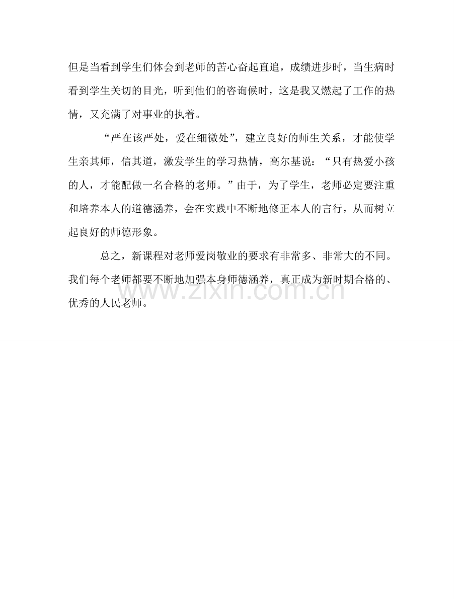 教师职业道德范文参考讲话.doc_第2页