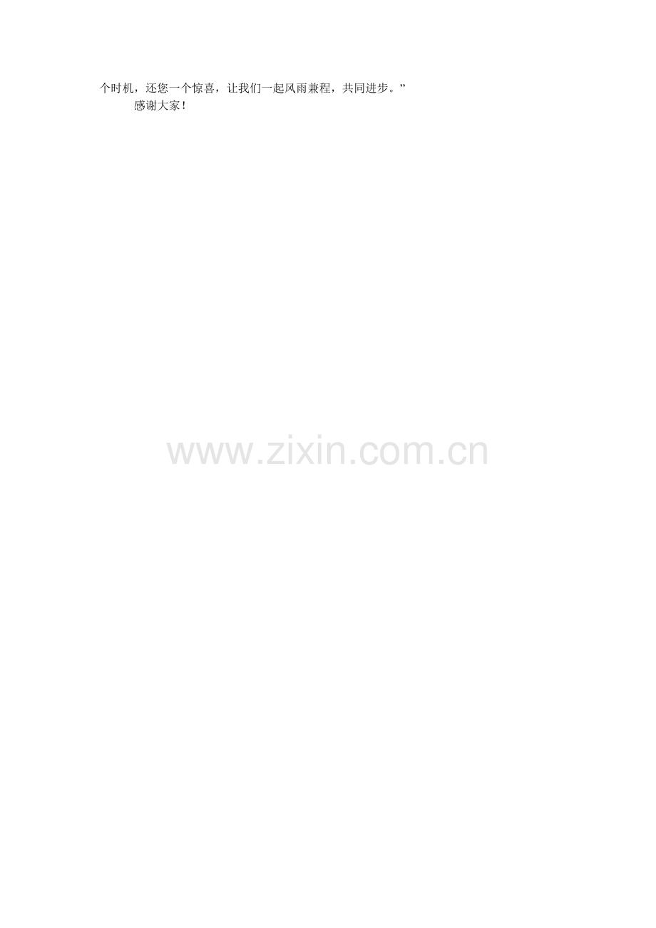 客服人员自荐信格式模板.doc_第2页