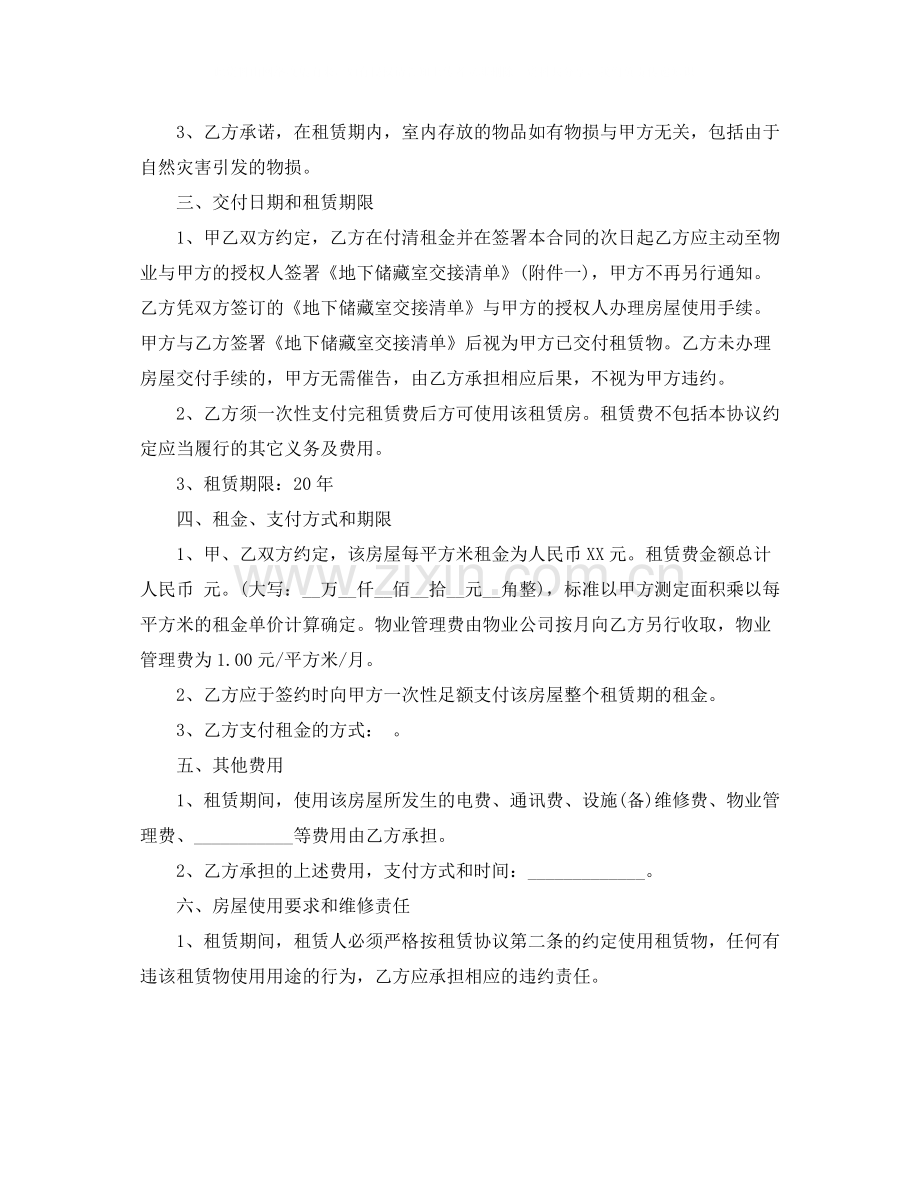 标准房屋租赁合同的范本.docx_第2页