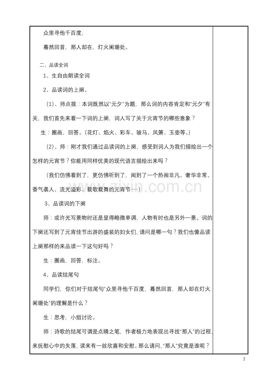《青玉案》赏析.doc_第2页