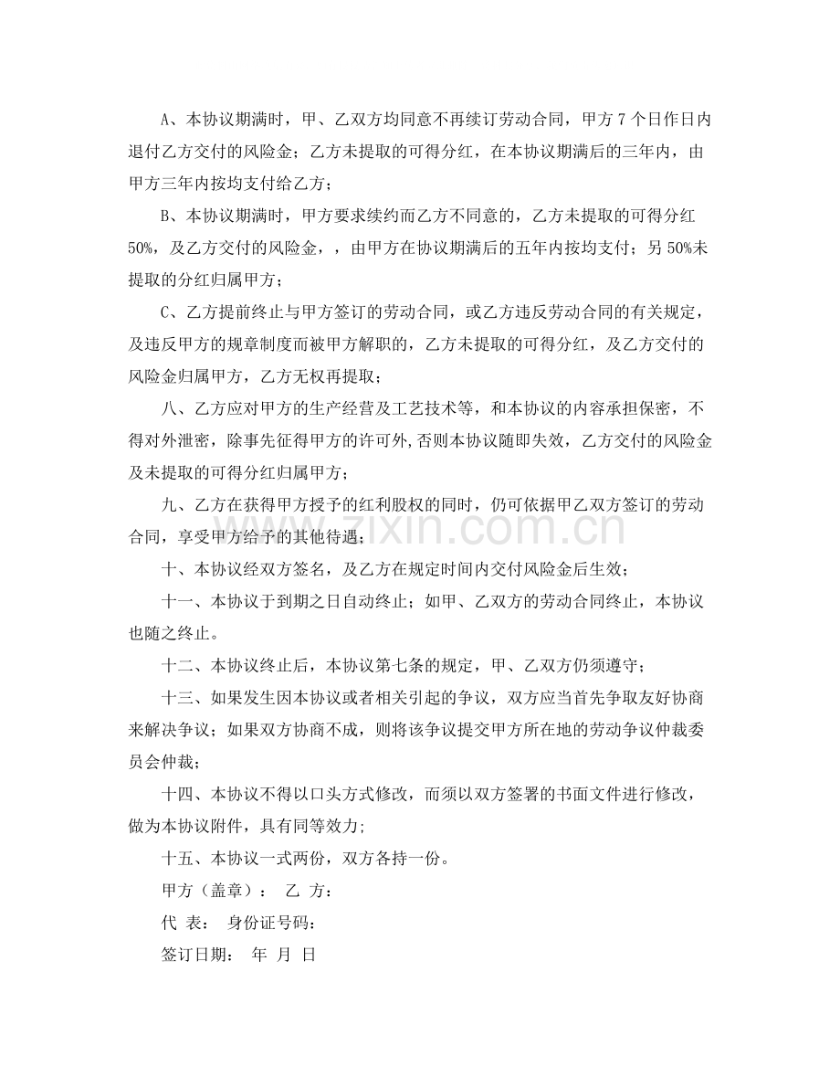 红利股干股权协议书范本.docx_第2页