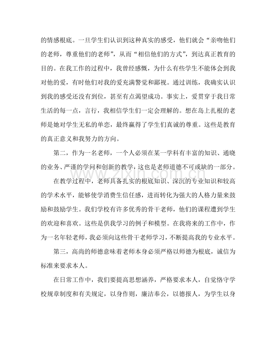 教师师德培训心得体会两篇（通用）.doc_第2页