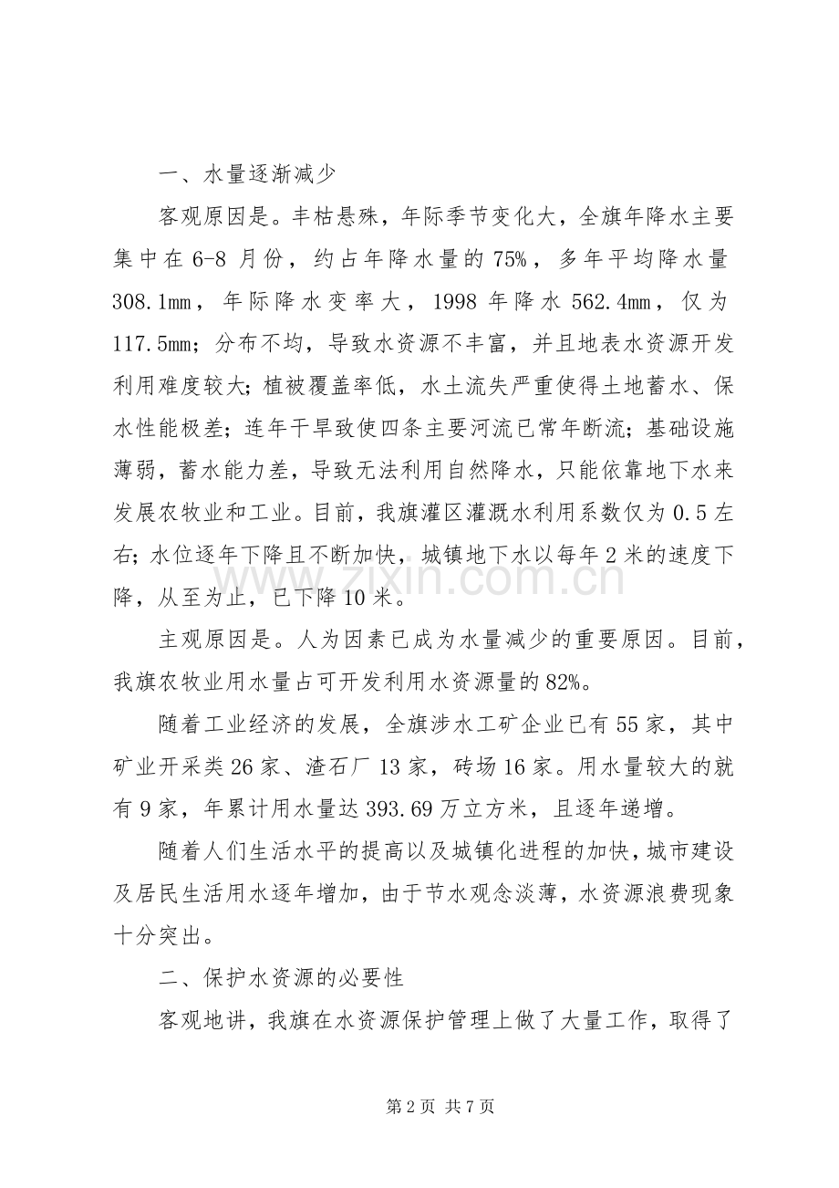 加大水资源保护力度调研发言.docx_第2页